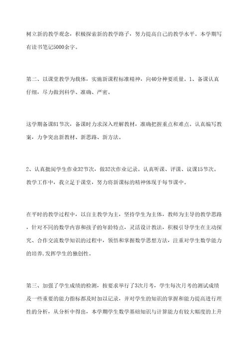 小学数学教师个人工作总结精选文档