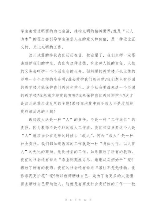 教师责任演讲稿范文5篇.docx