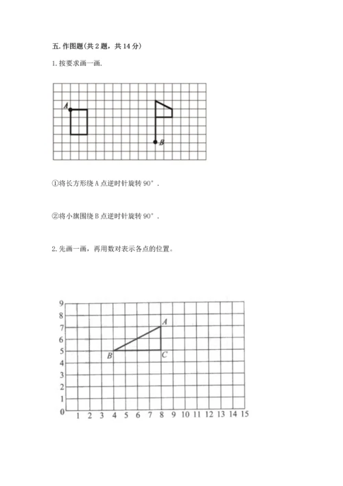 人教版数学五年级下册期末测试卷附答案（综合题）.docx