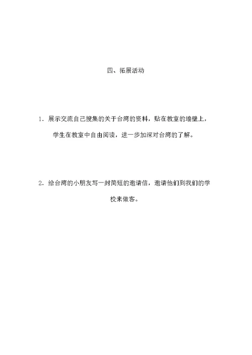 《看雪》教学设计九第二课时