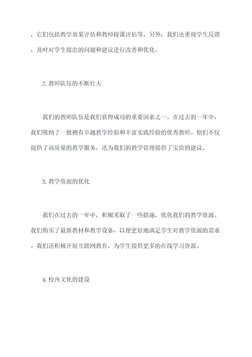 民办培训教育机构年度总结