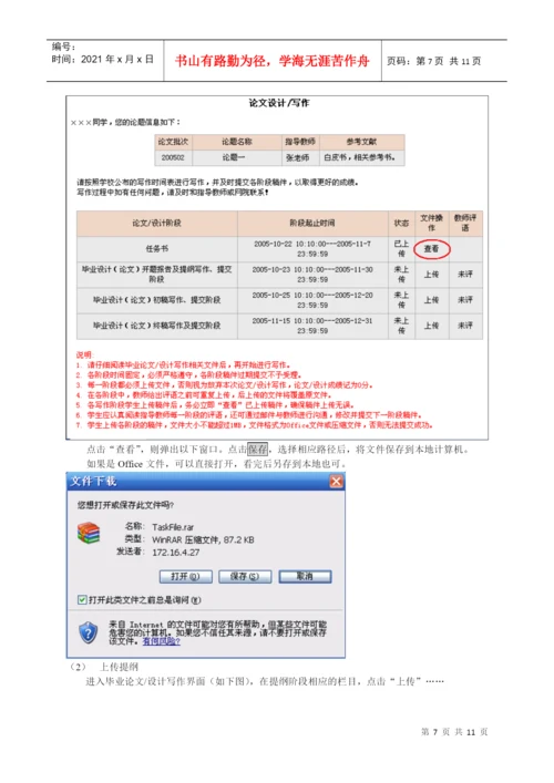 论文操作手册doc-考务管理子系统.docx