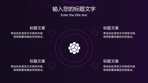 紫色线性圆形简约PPT模板