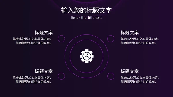 紫色线性圆形简约PPT模板
