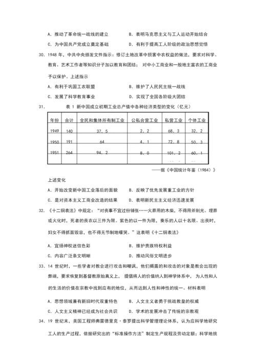 2020届东北三省四市教研联合体一模文综历史试题021022.docx