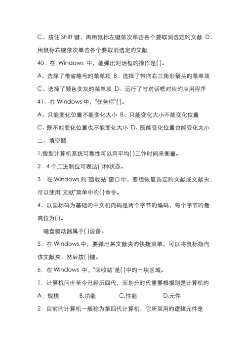 江西省计算机一级考试试题.docx