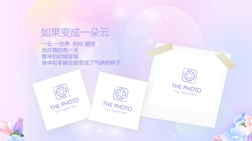粉色梦幻我100天啦百天电子相册PPT动态模板