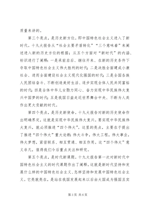 学习十九大讲稿 (4).docx