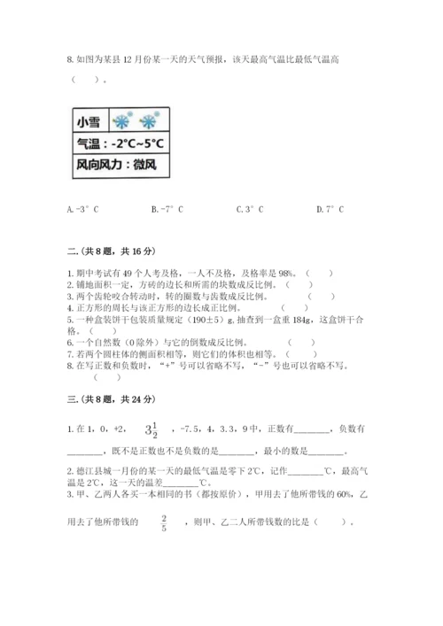 四川省【小升初】2023年小升初数学试卷精品（夺冠）.docx