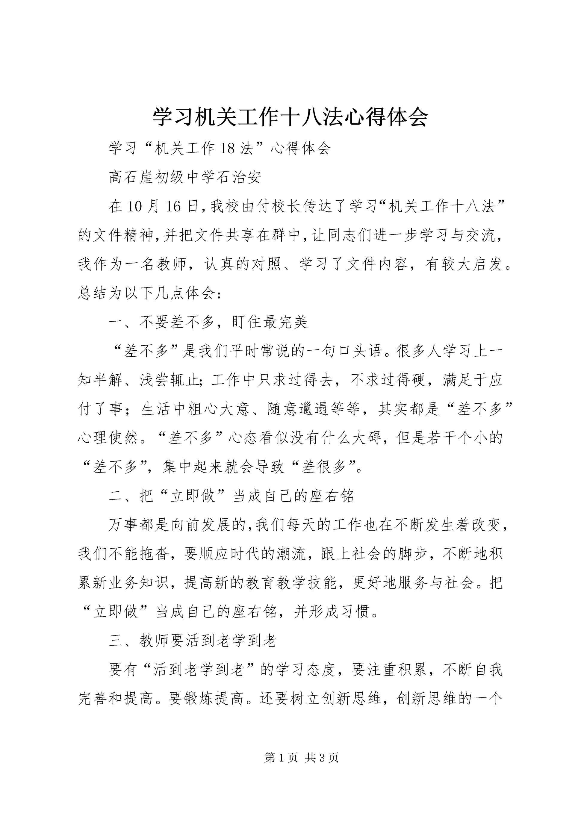 学习机关工作十八法心得体会.docx