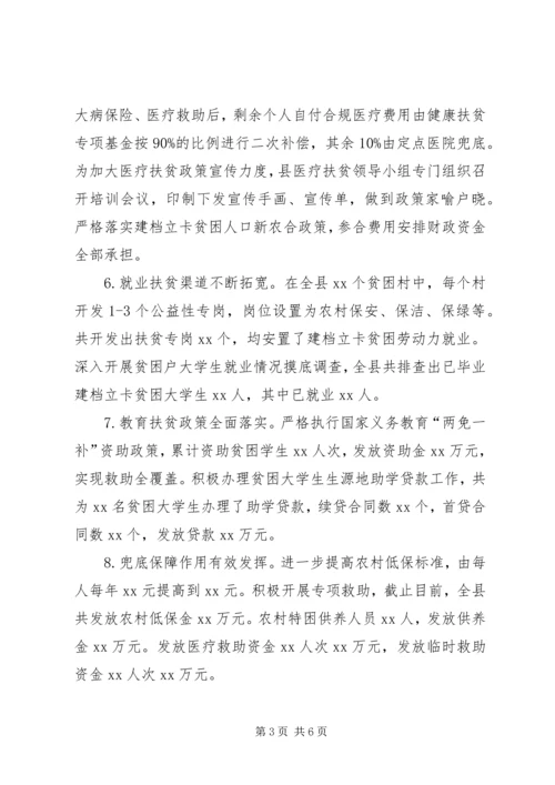 关于全县脱贫攻坚工作进展情况的汇报.docx