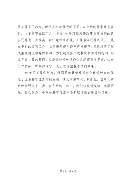 国土资源分局地籍管理科工作汇报 (2).docx