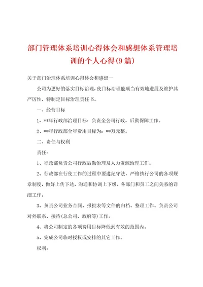 部门管理体系培训心得体会和感想体系管理培训的个人心得(9篇)