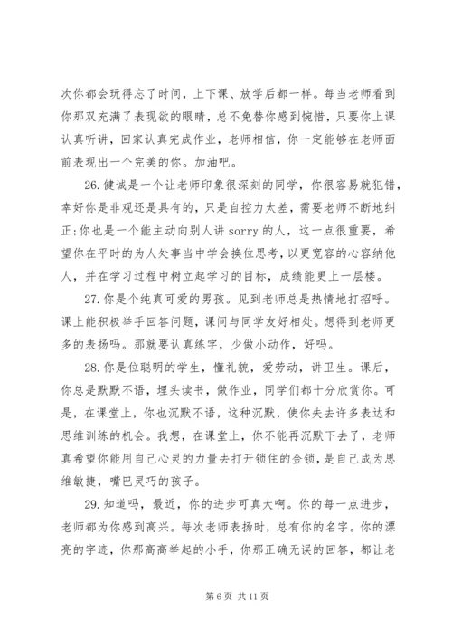 关于小学一年级中等生的期末评语.docx