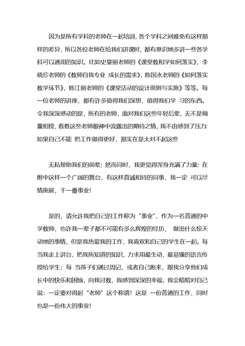 参加青年教师培训心得体会优秀范文