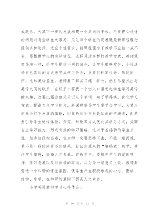 小学英语教师学习心得体会5篇.docx