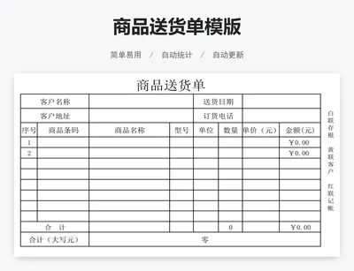 商品送货单模版