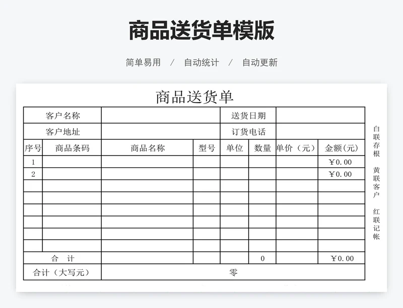商品送货单模版