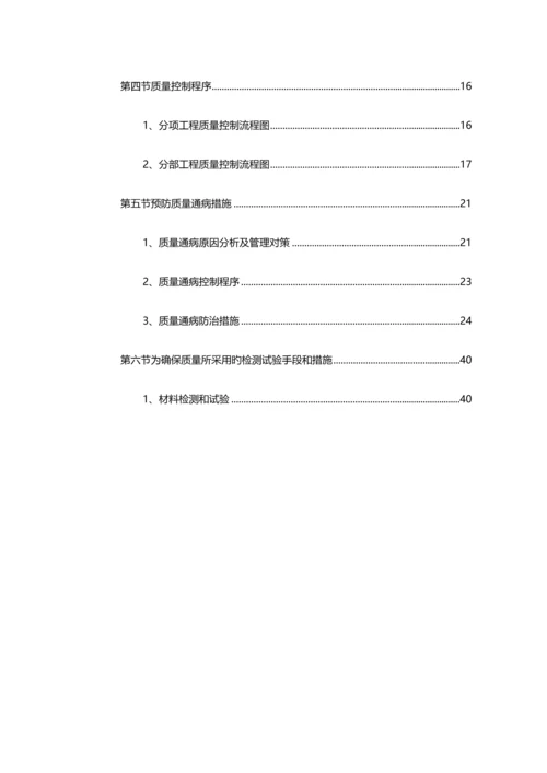 工程质量策划书培训资料.docx