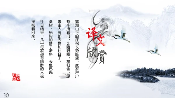 雅致水墨山水画唐诗宋词PPT课件