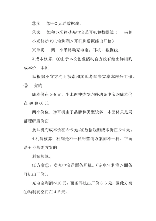 手机配件营销策划书.docx