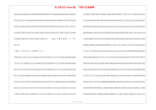历年重庆高考一分一段表-2022.docx