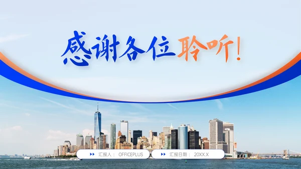 蓝橙双色简约风企业校招企业介绍PPT模板