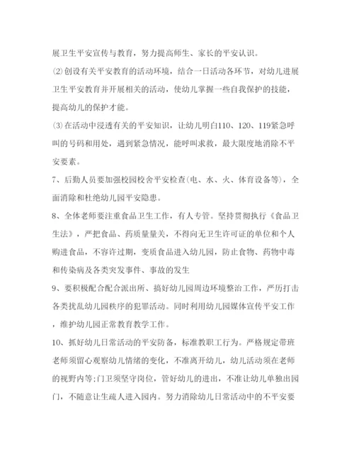 精编幼儿园年度安全工作参考计划范文.docx
