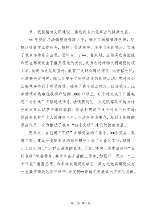 五好乡镇党委创建工作总结.docx