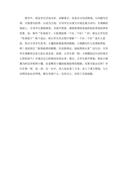 课文《称赞》教学反思.docx