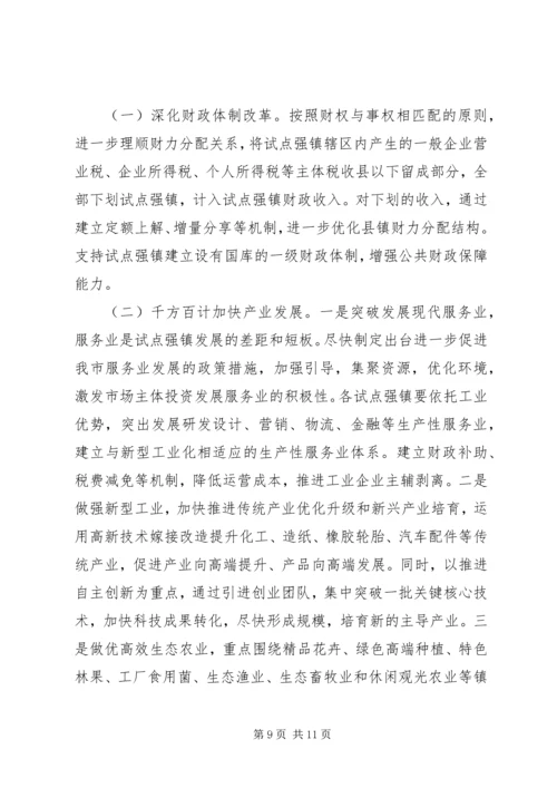 关于加快市试点强镇跨入全国百强镇的调研报告.docx