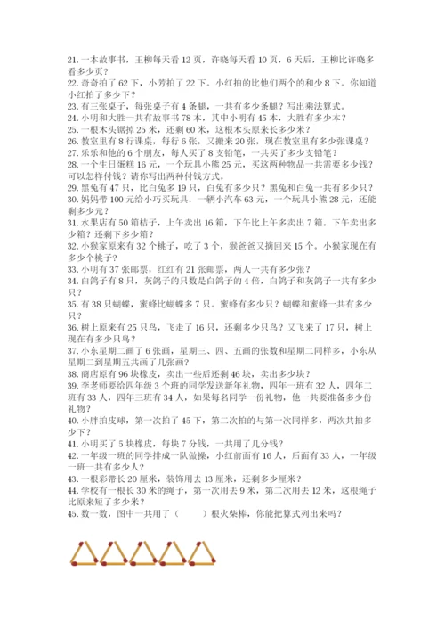 二年级数学应用题大全含答案（满分必刷）.docx