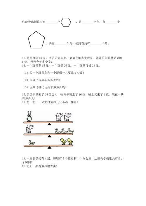 二年级上册数学应用题100道（各地真题）.docx