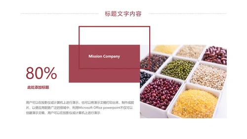 时尚五谷杂粮健康生活健康养生美食PPT模板