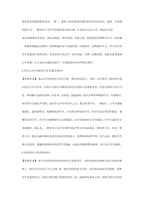 2023年教师资格证面试答辩试题.docx