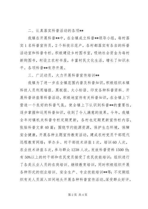 乡镇科普工作上半年总结.docx