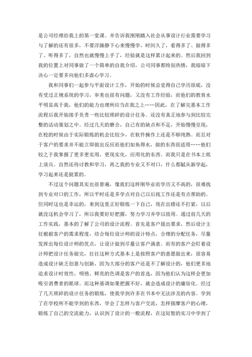 有关设计类实习报告模板4篇.docx