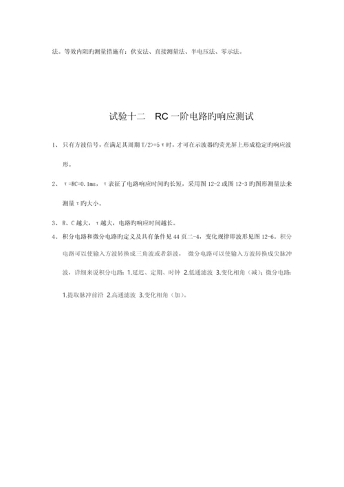 2023年电工实验报告答案厦门大学.docx