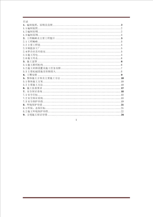 客运专线铁路桥涵铁路桥梁工程水中墩施工安全专项方案可编辑Word文档