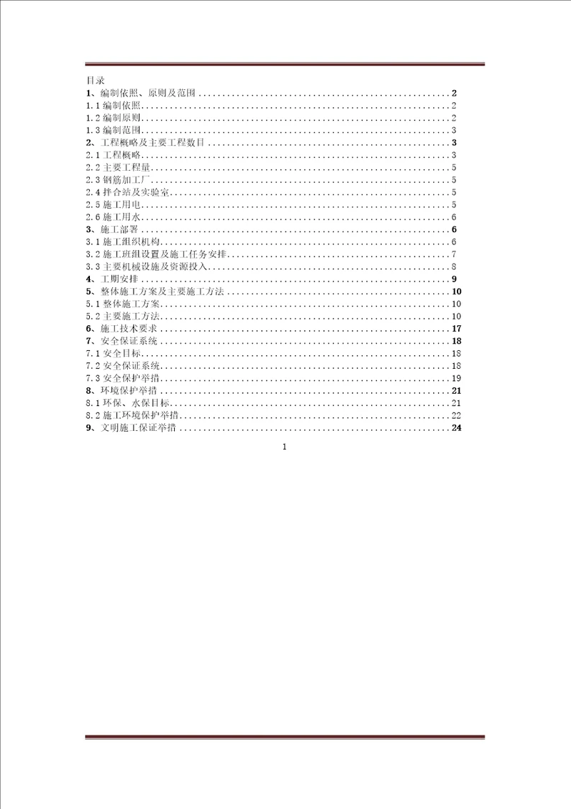 客运专线铁路桥涵铁路桥梁工程水中墩施工安全专项方案可编辑Word文档