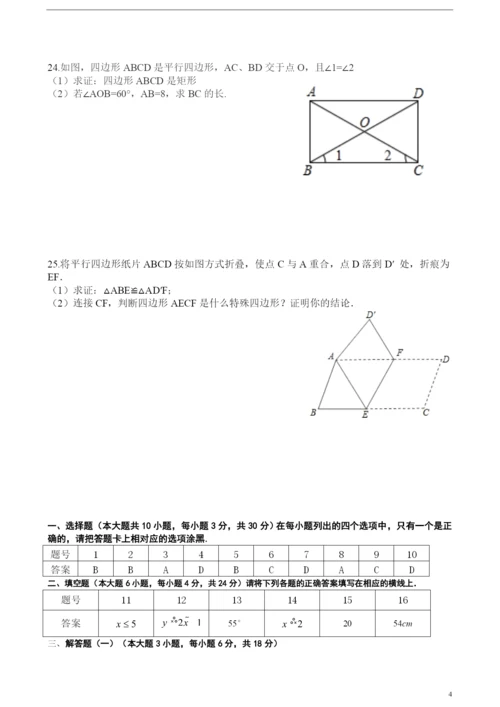 人教版八年级数学下册期末试题(有答案)(1).docx