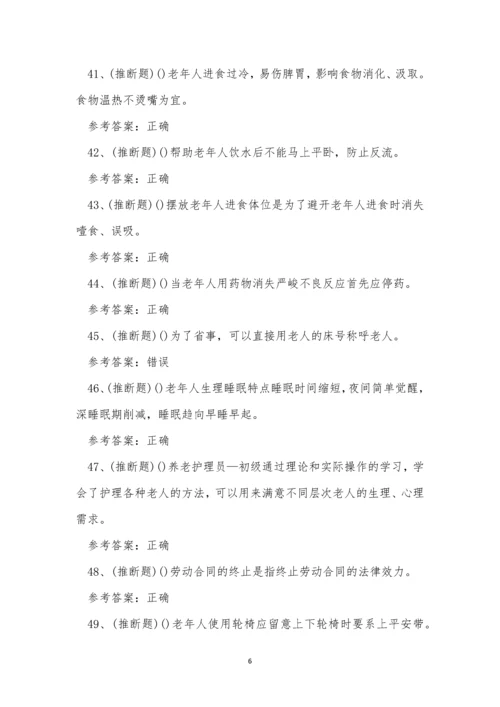 2022年昆明市养老护理员初级职业资格模拟考试练习题.docx