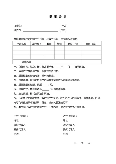 购销合同简约版