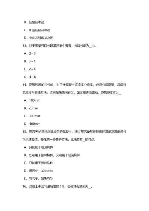 云南省混凝土工：施工方案的概念考试试卷