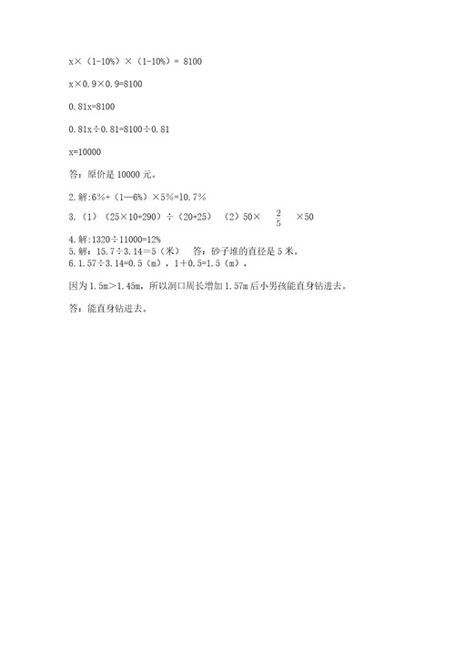 2022六年级上册数学期末考试试卷含答案（巩固）