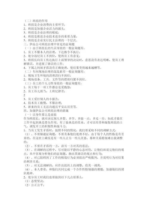 【精编】车间班组长管理研究论文精选.docx