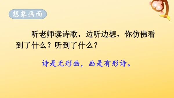 2024-2025学年统编版语文六年级上册18 古诗三首  课件