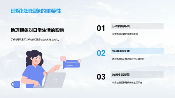 探索地理世界