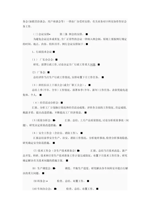 小加工厂管理制度.docx