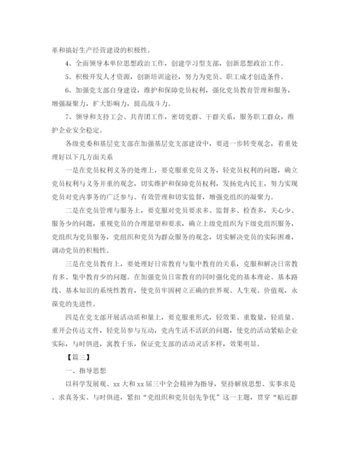 精编之企业党支部工作计划范文2.docx